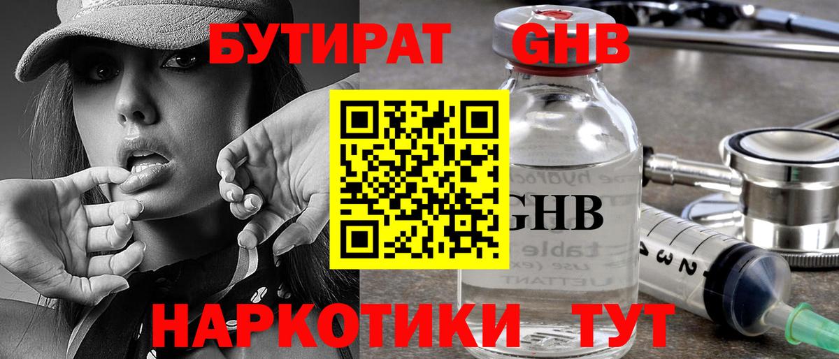 Бутират  Вход с VPN  Маркс  БУТИРАТ бутик 