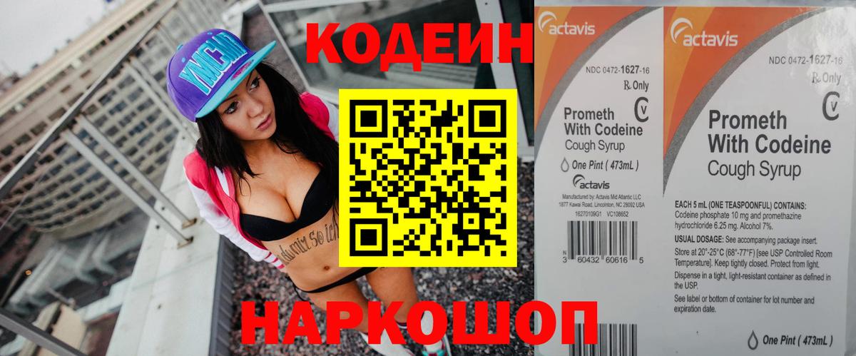 Кодеин Purple Drank Маркс