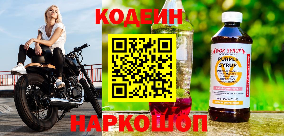 Маркс  Codein напиток Lean (лин)  Вход с VPN  Кодеин напиток Lean (лин) 