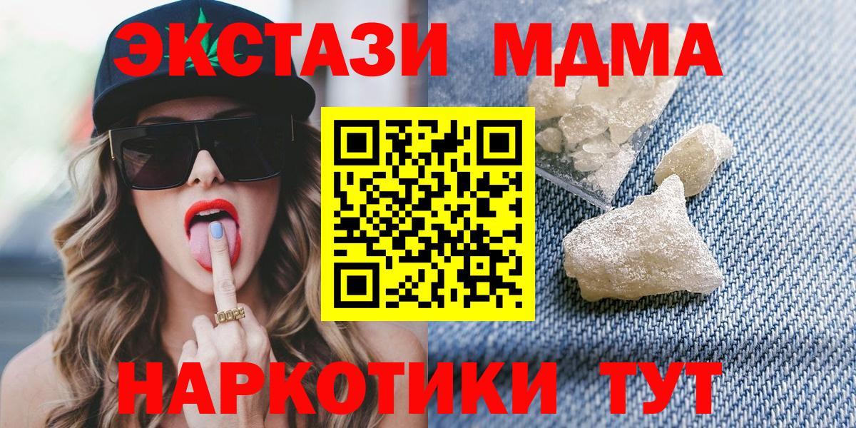 MDMA кристаллы  МДМА Molly  Вход с VPN  МДМА  Маркс 